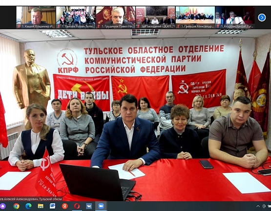 Тульский обком КПРФ принял участие во Всероссийском совещании партийного актива партии